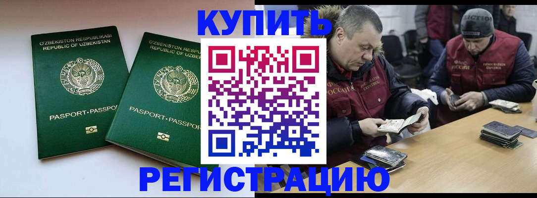 временная регистрация 2025 в Бологом