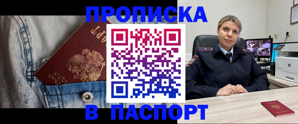 прописка от собственника в Бологом