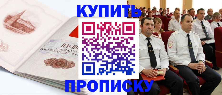 временная прописка в Бологом