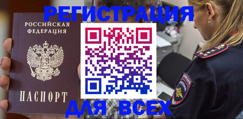 временная регистрация законно в Бологом