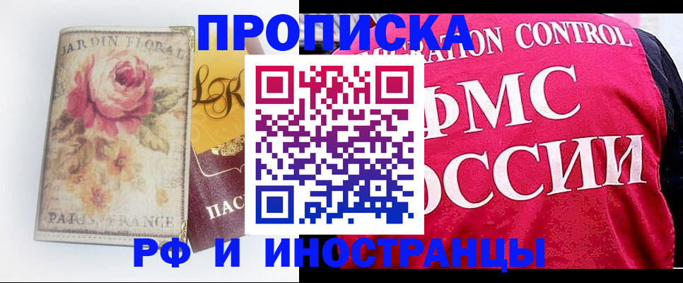 прописка в Бологом