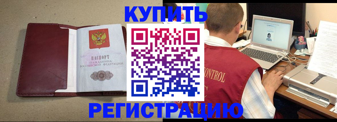 прописка ребенка в Бологом